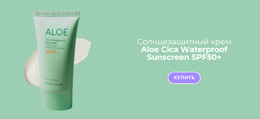 Holika Holika NEW aloe & CICA sunscreen