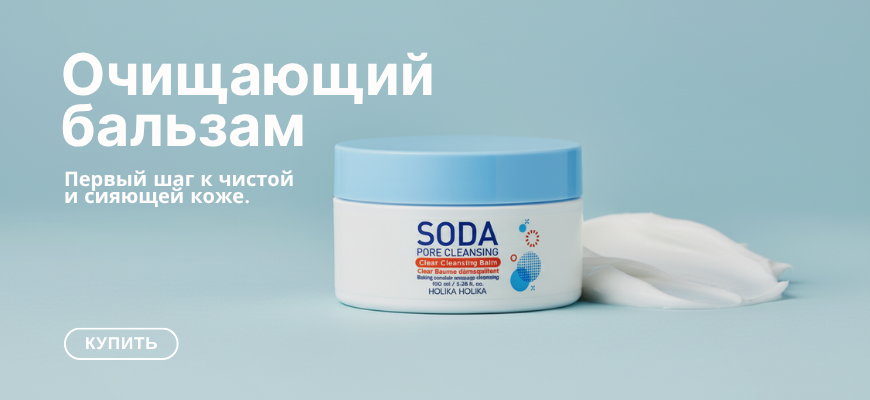 Holika Holika Soda Pore cleansing balm Holika Holika Soda Pore cleansing balm