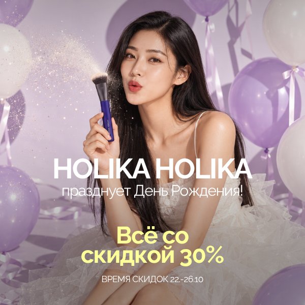 HOLIKA HOLIKA birthday SALE 22.-26.10 30% off
