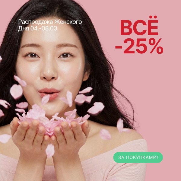 Naistep&auml;eva sooduskampaania!